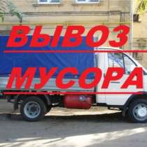 Вывоз мусора. Переезды. Грузчики, в Смоленске