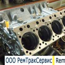 Капитальный ремонт двс ямз cummins, в г.Лондон