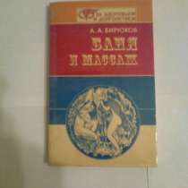 Баня и массаж, в Екатеринбурге