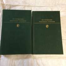 А.С.Пушкин Избранные сочинения, в Москве