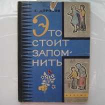 А. Дорохов 'Это стоит запомнить&#03, в Москве