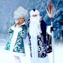 Дед Мороз в Алматы, в г.Алматы