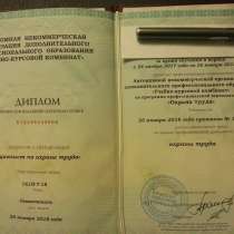 Подготовлю пакет документов по охране труда на предприятии, в Севастополе