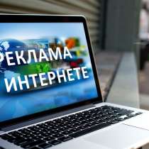 Реклама интернет Социальный сеть и другие, в г.Ташкент
