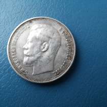 Серебряная монета, в Ростове-на-Дону