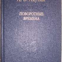 Ахутин Поворотные времена, в Новосибирске