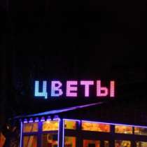 Вывеска инкрустированная видео пикселями, в Екатеринбурге