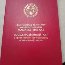Срочно продается участок! 4 сотки. В районе Оскон-Ордо, горо, в г.Бишкек