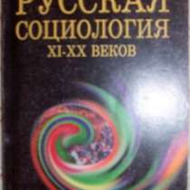Русская социология 120 веков, в Новосибирске