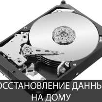 Ремонт компьютеров и ноутбуков. Выезд, лично, помощь, мастер, в г.Новосибирск