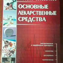 Основные лекарственные средства 1998 год, в Самаре