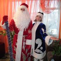 Поздравление Деда Мороза и Снегурочки на дому, в Раменское