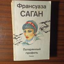 Франсуаза Саган."Любите ли вы Брамса?Дивные облака.Немного с, в Москве