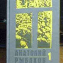 Трилогия Анатолия Рыбакова, в Липецке