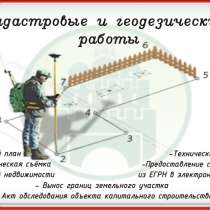 Вынос границ земельного участка, межевание,техплан,акт обсле, в Саранске