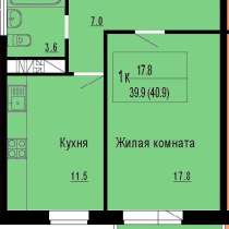 1-комнатная квартира 40,9 кв. м, в Краснодаре