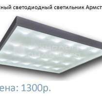 Светодиодный светильник Армстронг в офис Светодиодные Технологии H 32W 220V IP40 GL, в Астрахани