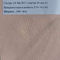 Трикотажное полотно премиум 95 процентов хлопка, в Долгопрудном
