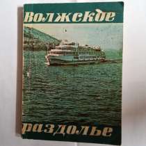 Книга ретро. Волжское раздолье, в Самаре