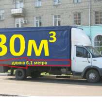 Новороссийск Грузоперевозки. Газель 6 метров, 5 тонн, 30 куб, в Новороссийске