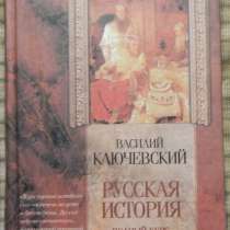 Русская история в трех томах, в Новосибирске