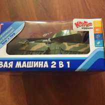 Новая Боевая машина танк 2 в 1, в Пушкино