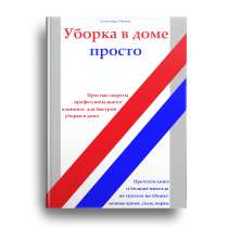 Книга в электронном формате, в Хабаровске