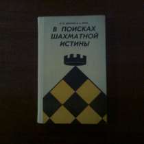 Аверкин О. Н. В поисках шахматной истины, в Екатеринбурге