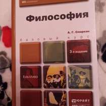 Философия бакалавриат, в Нижнем Новгороде