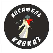 Школа кавказских танцев, в Ростове-на-Дону