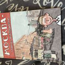 Книга для детей, в Балашихе