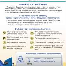Грузоперевозки выделенным транспортом, в Владимире