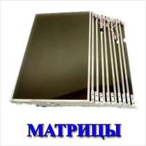 Матрицы для ноутбуков, в Сургуте
