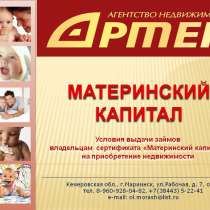 Консультации по материнскому (региональному) капиталу, в Мариинске