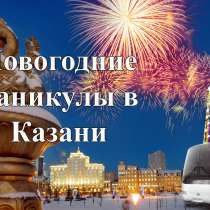 2 января 2020г Новогодние каникулы в Казани ХП032, в Перми