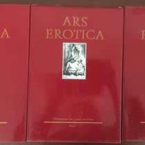 ARS EROTICA 3 тома, в Москве