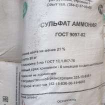 Сульфат аммония ГОСТ 9097-82, мешки по 50 кг, в Кемерове