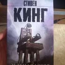 Стивен кинг. Зеленая миля, в Москве