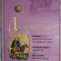 Древняя история казачества, в Новосибирске