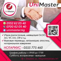 Нотариус Бишкек!, в г.Бишкек