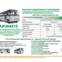 Городские автобусы ПАЗ с подъёмниками для инвалидов., в Нижнем Новгороде