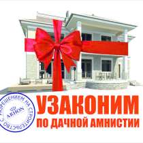 Легализация самовольной постройки. Как узаконить жилой дом, в Екатеринбурге