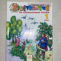 Учебник 1 класс по чтению, в Тамбове