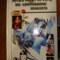 Женщины, не любившие никого, в Гусь Хрустальном