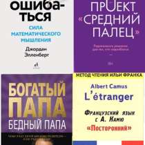 Книги на любой вкус и цвет, в Санкт-Петербурге