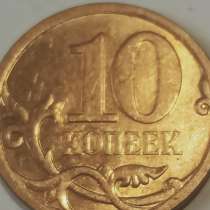 Брак монеты 10 копеек 2013 год, в Санкт-Петербурге