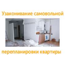 Узаконим самовольные постройки и перепланировки, в Томске