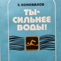 Ты – сильнее воды! - Евгений Коновалов, в г.Алматы