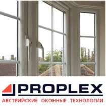 Металлопластиковые окна Proplex от производителя, в Ростове-на-Дону