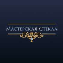 Витражи Киров Мастерская Стекла, в Кирове